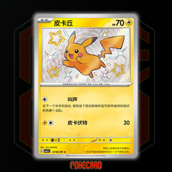 Pikachu 1S CBB1C-07 06/09 Pokemon Card Chinese State A - Image 1