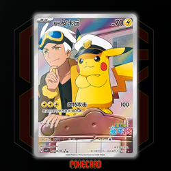 Captain Pikachu 3S CBB1C-07 09/09 Pokemon Card Chinese State A - Image 1