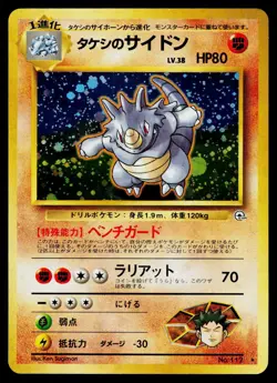Brock's Rhydon No. 112 Holo Rare Gym Heroes Pokemon Japanese Lightly Played - Image 1