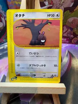 Sentret 065/087 Common Wind from the Sea Pokemon Japanese LP - Image 1