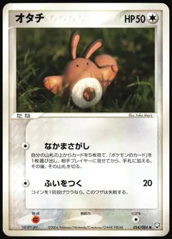 POKEMON - SENTRET 054/084 - ROCKET GANG - UNLIMITED - JAPANESE NM - Image 1