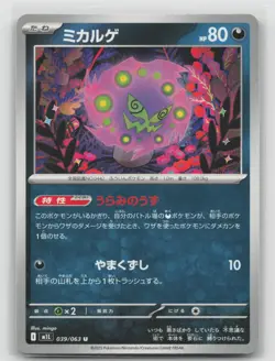 Spiritomb 039/063 Uncommon Mega Brave Pokemon Japanese Near Mint - Image 1