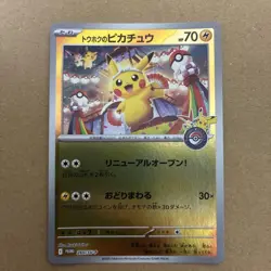 Pokemon Promo Card Pikachu Tohoku 260/SV-P Japanese 2025 - Image 1