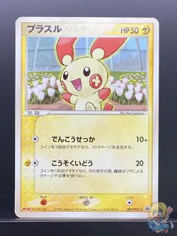 Plusle 2004 Promo Meiji Chocolate (June 29, 2004) 2004 Pokemon Japanese #CJH - Image 1