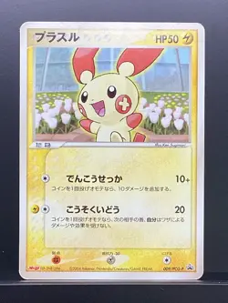 Plusle 2004 Promo Meiji Chocolate (June 29, 2004) 2004 Pokemon Japanese #CJH - Image 2