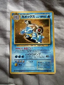 Pokemon TCG 1998 Blastoise Japanese CD Promo #009 Ken Sugimori Art - Image 1