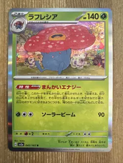 Pokemon TCG Vileplume 045/165 Holo - 151 Japanese - Image 1