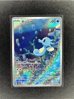 Horsea AR 067/064 SV6a Japanese Night Wanderer Pokemon TCG - Image 1
