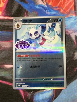 Pokemon TCG - Froslass CBB4C 1206/07 Chinese Gem Pack Vol 4 - Stamped Reverse - Image 1