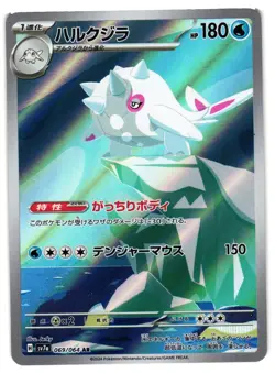 Pokemon TCG Cetitan 069/064 Sv7a: Paradise Dragona Holo Japanese US Seller NM - Image 1
