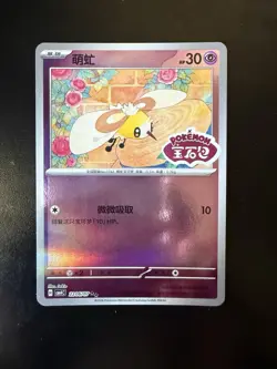 Chinese Pokemon Cutiefly Stamped 2206/07 CBB4C Gem Pack 4 Reverse Holo NM - Image 1