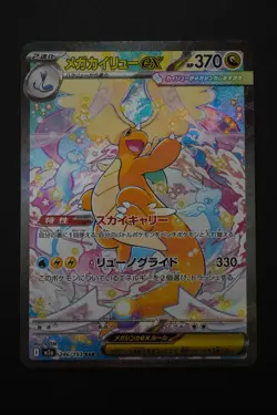 Mega Dragonite ex SAR Mega Dream ex 246/193 2025 Pokemon Japanese M2a - Image 1