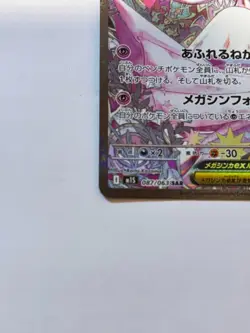 Pokemon Card Mega Gardevoir ex SAR 087/063 M1S Mega Symphonia Japanese - Image 4