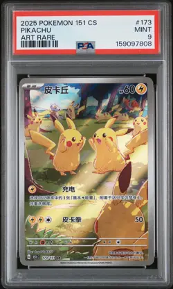 2025 POKEMON SIMPLIFIED CHINESE 151 C-COLLECTION 151 ART RARE #173 PIKACHU PSA 9 - Image 1