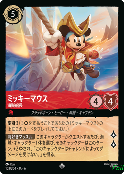 Disney Lorcana DLCS6 103/204 MickeyMouse PirateCaptain Super Rare Foil - Image 1