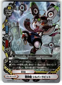 Future Card Buddyfight: Card D-BT02/0073 Foil Battle Deity Robo, Silver Rabbit - Image 1