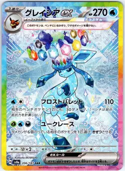 GLACEON EX SAR 206/187 SV8A TERASTAL FESTIVAL JAPANESE POKEMON NEAR MINT - Image 1