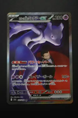 Rocket's Mewtwo ex SAR Mega Dream ex 237/193 2025 Pokemon Japanese M2a - Image 1