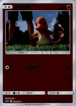 Charmander 005/024 Reverse Holo Pokemon Japanese smP2 Detective Pikachu Played - Image 1