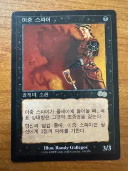 Magic MTG Sleeper Agent Korean Urza's Saga MP/HP! 1 of 2 - Image 1