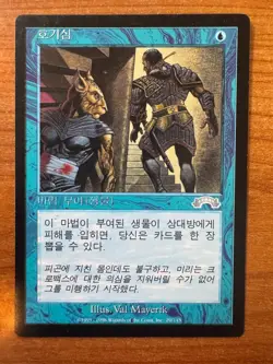 Magic MTG Curiosity Korean Exodus SP/MP! 2 of 2 - Image 1