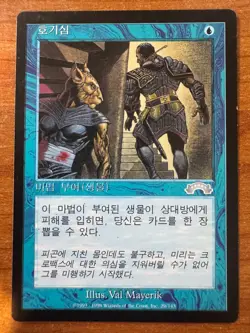 Magic MTG Curiosity Korean Exodus SP/MP! 1 of 2 - Image 1