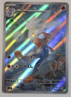 Raboot 106/102 SV7 Stellar Miracle Art Rare (AR) NM Japanese Pokemon TCG - Image 1