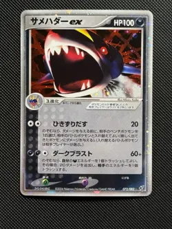 Sharpedo EX 072/082 Holo Rare ex Clash of the Blue Sky Pokemon Japanese 1st Ed - Image 1