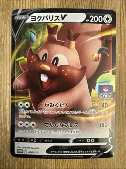 Greedent V 076/s-p Gym Pack Promo Japanese Pokemon NM - Image 1