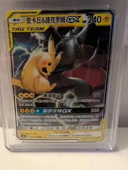 CGC 9 MINT Chinese Pikachu & Zekrom GX 054/150 Tag Team Holo Pokemon TCG 2023 - Image 3