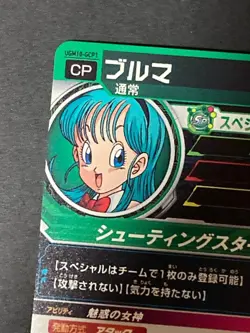Super Dragon Ball Heroes UGM10 GCP1 Bulma Card Ultra Rare Japanese - Image 2