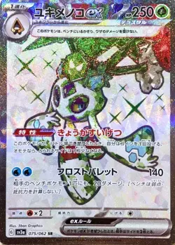Froslass ex SR 075/062 Raging Surf sv3a Pokemon Card Japanese [Near Mint] - Image 1