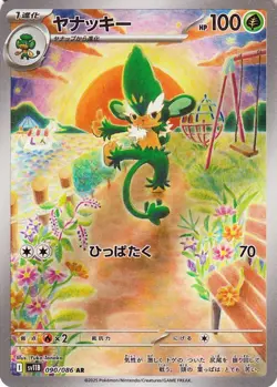 Simisage sv11B 090/086 Pokemon Card AR Japanese NM - Image 1