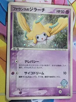 Forina's Jirachi 004/019 Movie VS Jirachi Deck Pokemon Japanese LP/MP - Image 1