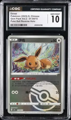 2025 POKEMON S. CHINESE GEM PACK VOL. 2 #01 04/15 EEVEE CGC 10 GEM MINT - Image 1