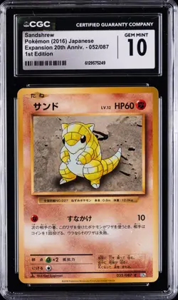 2016 POKEMON EXPANSION 20TH ANNIV. JAPANESE #52 SANDSHREW CGC 10 GEM MINT - Image 1