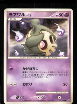 Duskull 038/092 Non Holo Common Stormfront Pokemon Japanese Lightly Played - Image 1