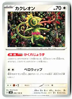 Kecleon 086/106 Common Super Electric Breaker Pokemon Japanese Near Mint - Image 1