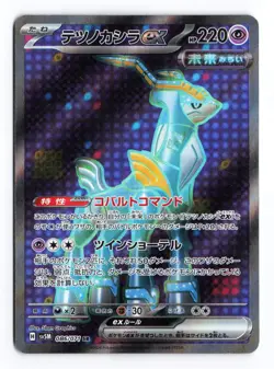 Iron Crown EX 086/071 Cyber Judge 2024 SR Japanese Pokemon TCG NM - Image 2
