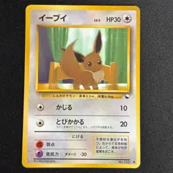 Eevee Vending Series 1 Blue Pokemon No.133 Glossy Promo Japanese 1998 - Image 1