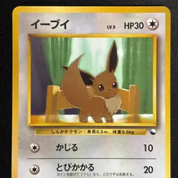 Eevee Vending Series 1 Blue Pokemon No.133 Glossy Promo Japanese 1998 - Image 2