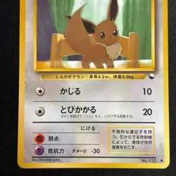 Eevee Vending Series 1 Blue Pokemon No.133 Glossy Promo Japanese 1998 - Image 3