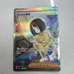 Pokemon Card Erika's Invitation SAR 206/165 Holo TCG 151 Japanese - Image 1