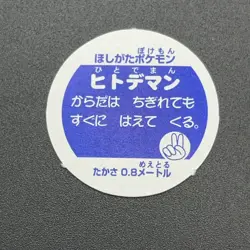 Staryu Pokemon Paper Ginpika Medal Card Nintendo Japanese Rare TCG S206-17 - Image 4