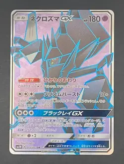 Pokemon Card Necrozma GX 053/051 Darkness That Consumes Light Near Mint Japanese - Image 1