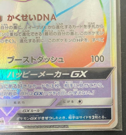 Pokemon Card Eevee GX HR 219/173 SM12a Japanese Tag All Stars Holo Rare 2019 - Image 3