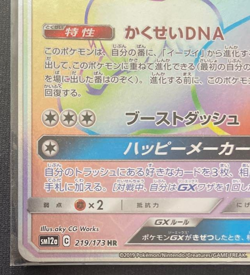 Pokemon Card Eevee GX HR 219/173 SM12a Japanese Tag All Stars Holo Rare 2019 - Image 4
