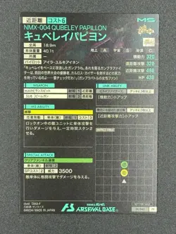 Gundam Arsenal Base Promotional Card PR-043 Qubeley Papillon NMX-004 Build Fight - Image 3