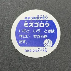 Mudkip Pokemon Paper Ginpika Medal Card Nintendo Japanese Rare TCG S206-13 - Image 4