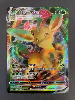 Leafeon VMAX Chinese Pokemon Card - cs4aC Nine Colors Gathering - 009/132 - Image 2